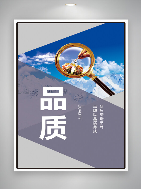 现代简约放大镜插画品质铸就辉煌企业文化海报