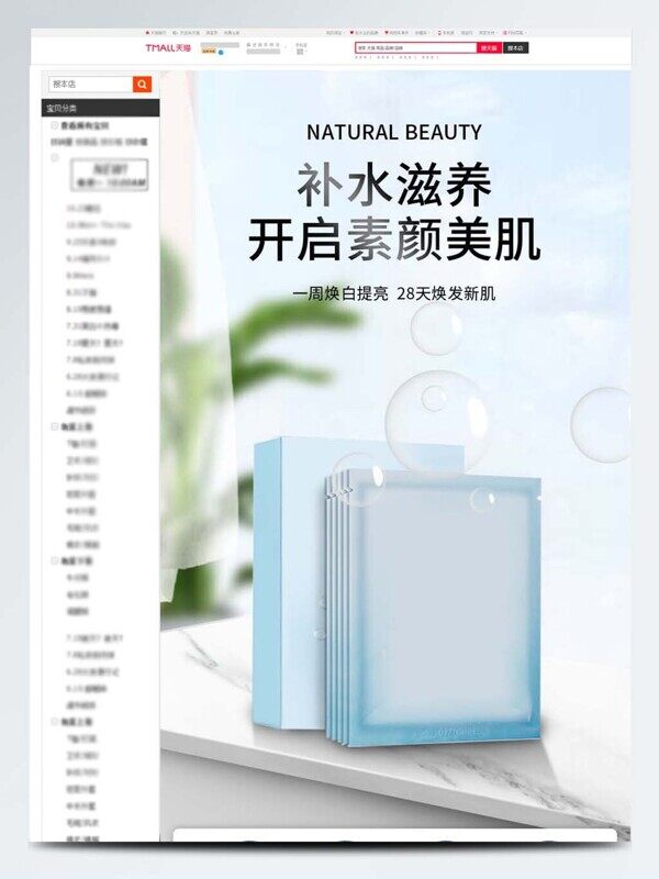 电商产品详细介绍补水滋养面膜洗护用品