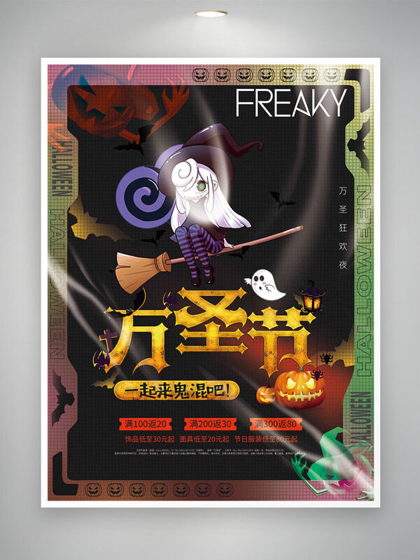 万圣节一起来鬼混酷炫复古风格背景节日促销海报
