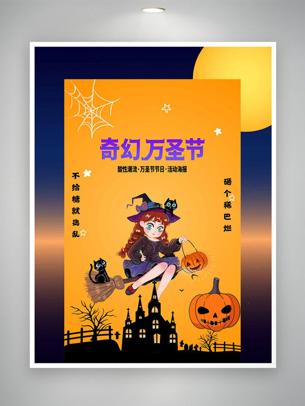 奇幻万圣节动漫人物插画鬼屋图案创意节日海报