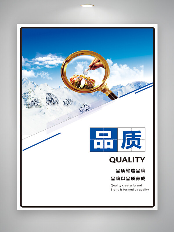 品质铸就辉煌放大镜钻石插画企业海报