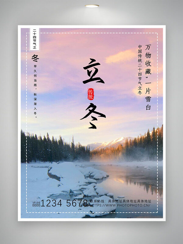 万物收藏温馨紫色天空雪景立冬节气海报