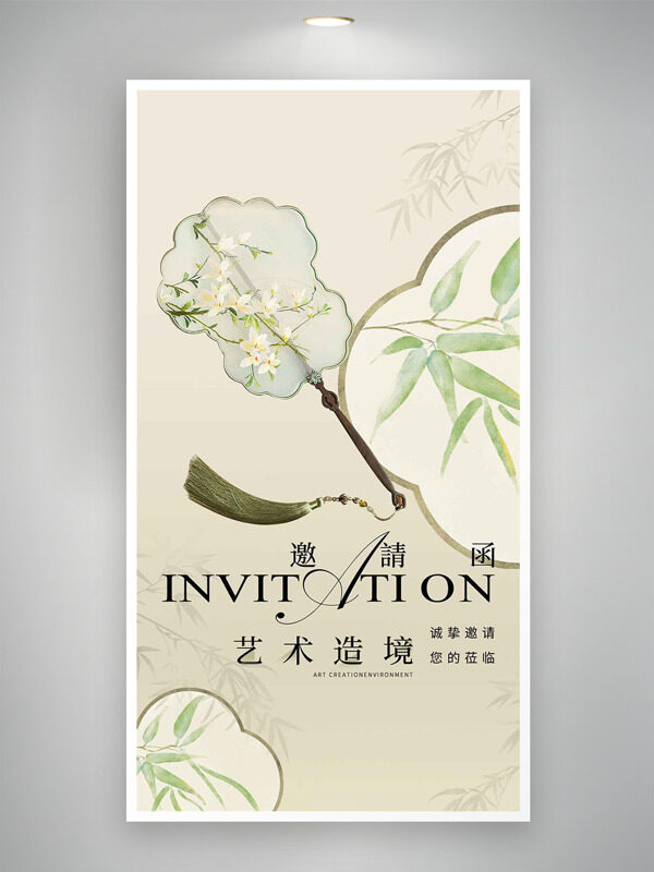 清新文艺传统中式风格扇子插画艺术造境邀请函