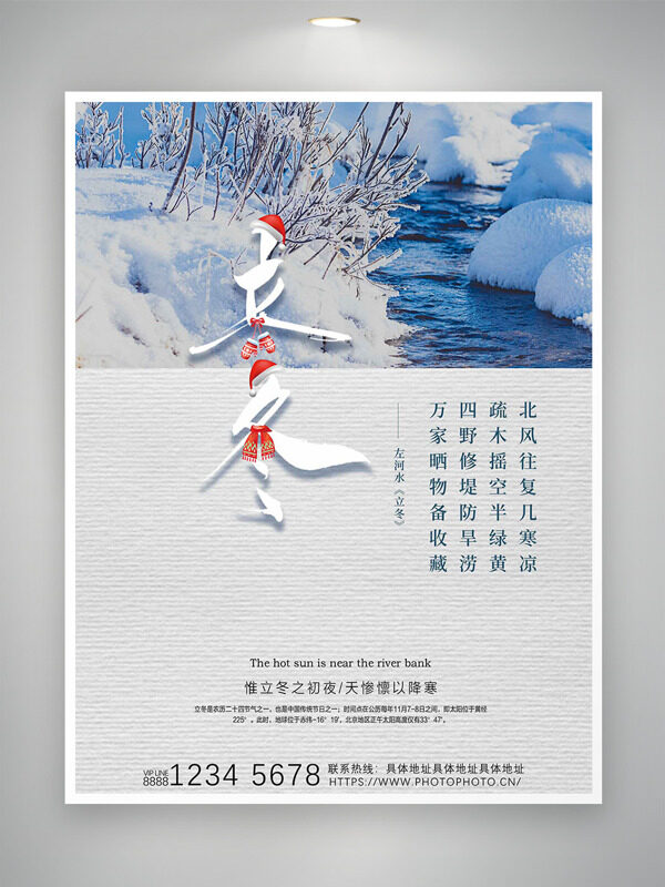 自然户外雪景小溪流插画立冬节气海报