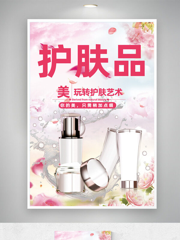 粉色清新花瓣背景美妆护肤品宣传广告