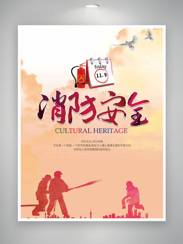 简约风格消防员剪影插画消防安全宣传海报