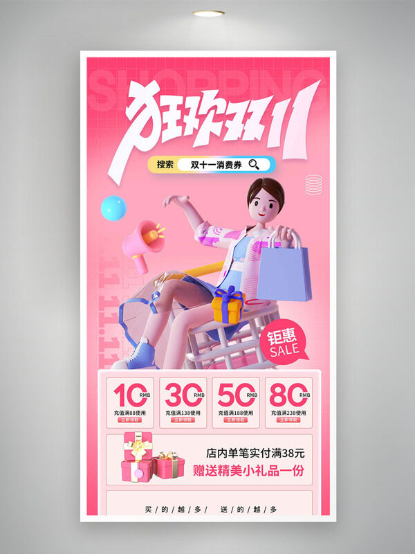 立体卡通插画粉色背景狂欢双十一促销海报