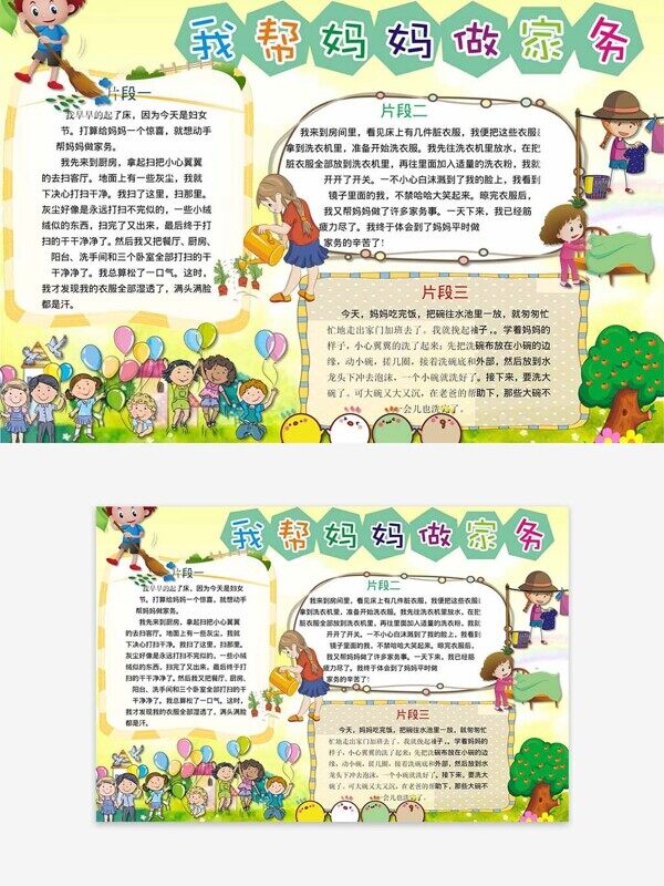 帮妈妈做家务片段介绍绿色森系卡通手抄报
