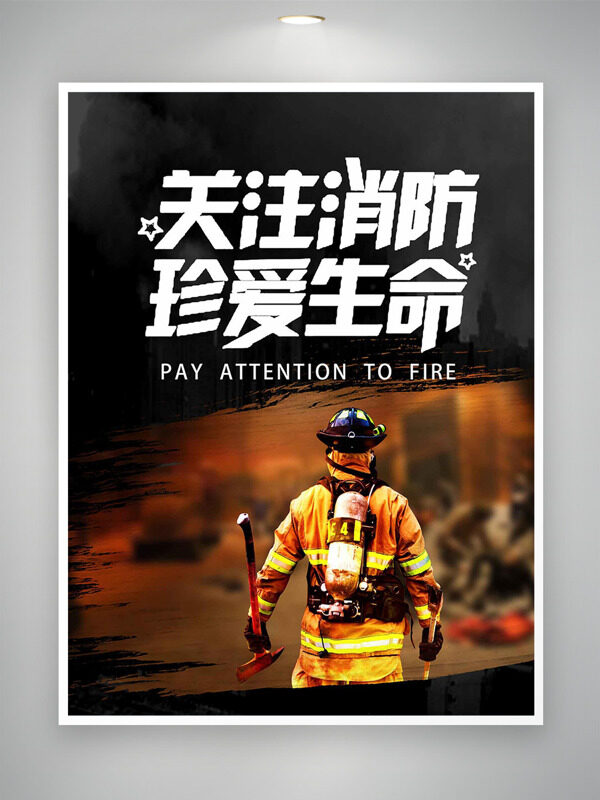 关注消防珍爱生命消防员背景消防宣传日海报