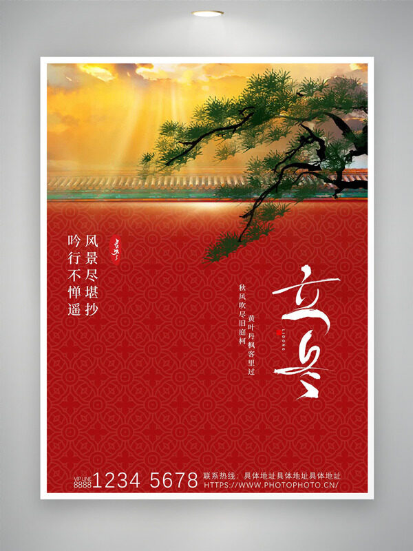 红色大气城墙背景立冬节气创意海报