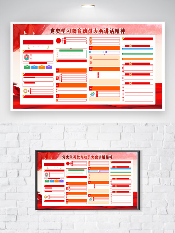 党史学习教育动员大会党建宣传栏展板
