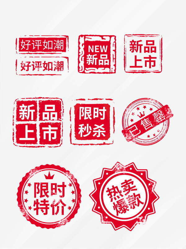 创意设计红色印章标签