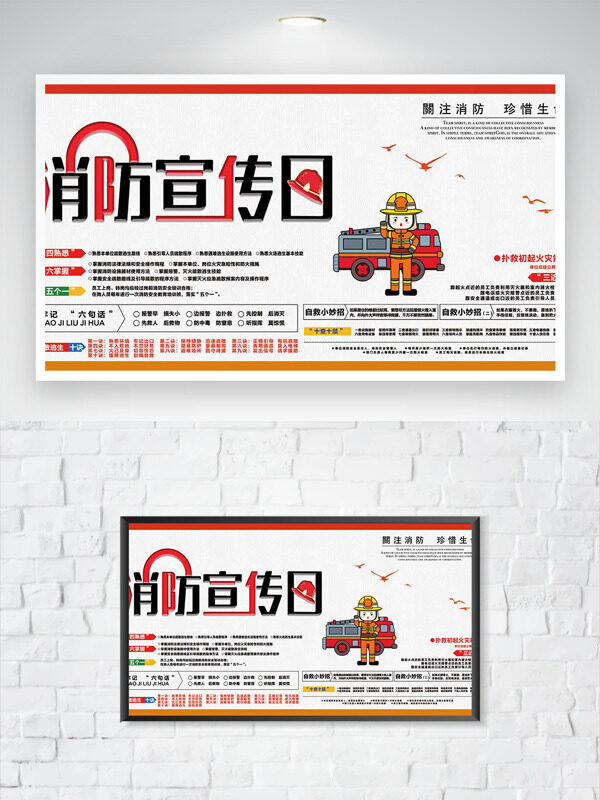 消防宣传日简约扁平风格主题海报