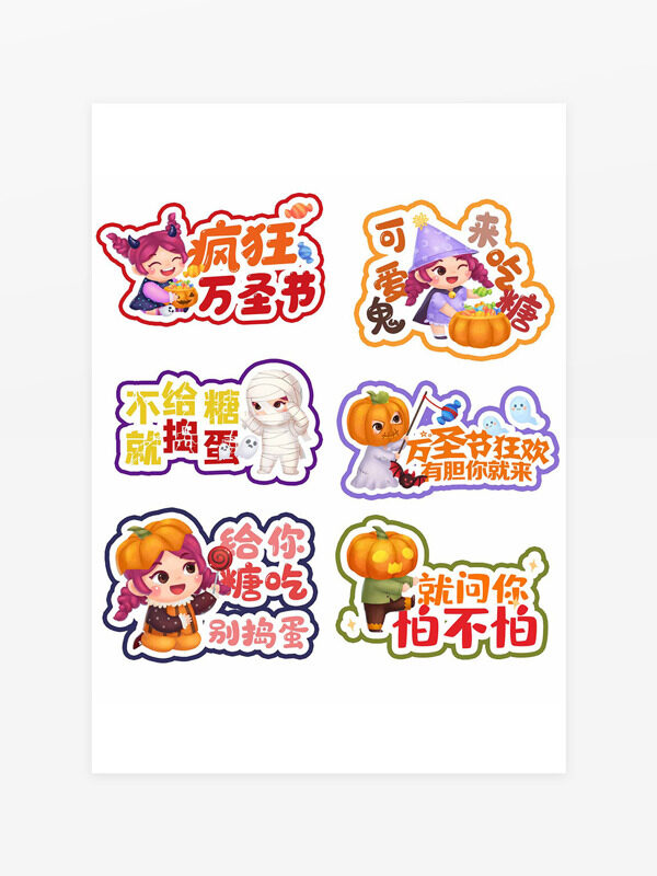 创意卡通手绘万圣节主题图案装饰