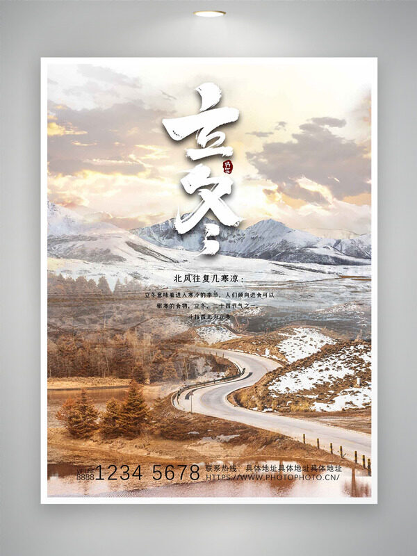 雪山蜿蜒小路背景立冬节气创意海报