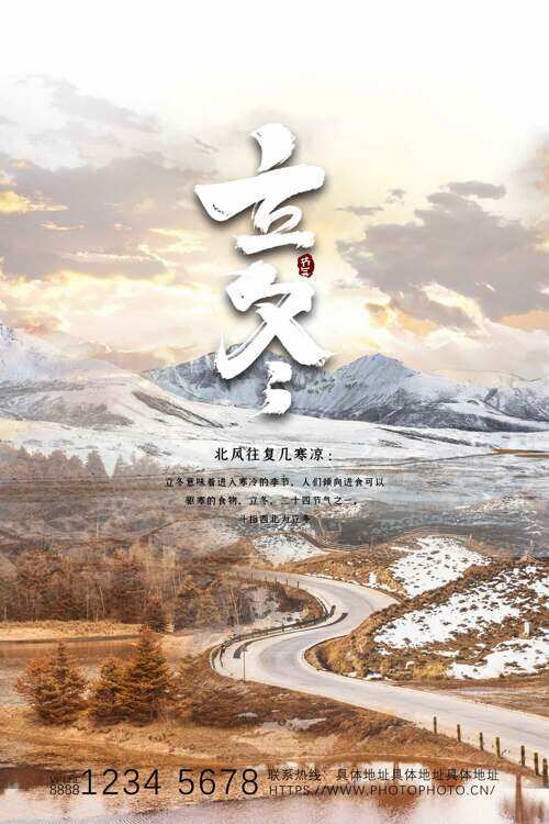 雪山蜿蜒小路背景立冬节气创意海报