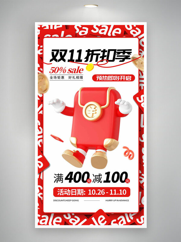 简约大气红色主题双十一折扣季促销海报