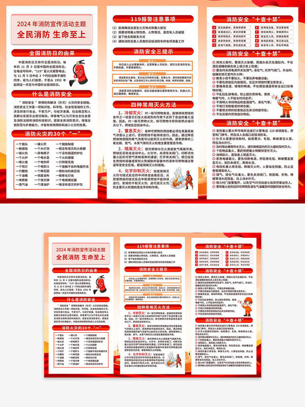 红色主题消防安全知识简约插画宣传手册