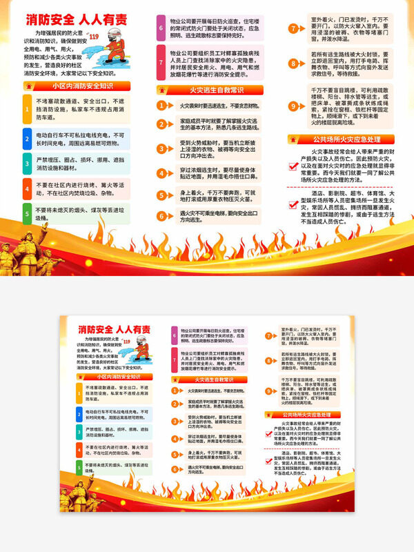 红色火苗消防安全人人有责主题教育宣传手册