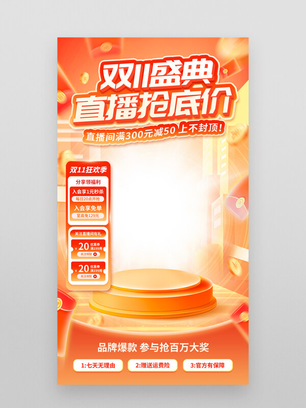 橙色主题双十一盛典直播抢低价节日促销海报
