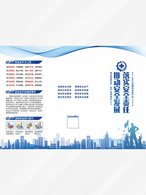 落实安全责任推动安全发展主题宣传单