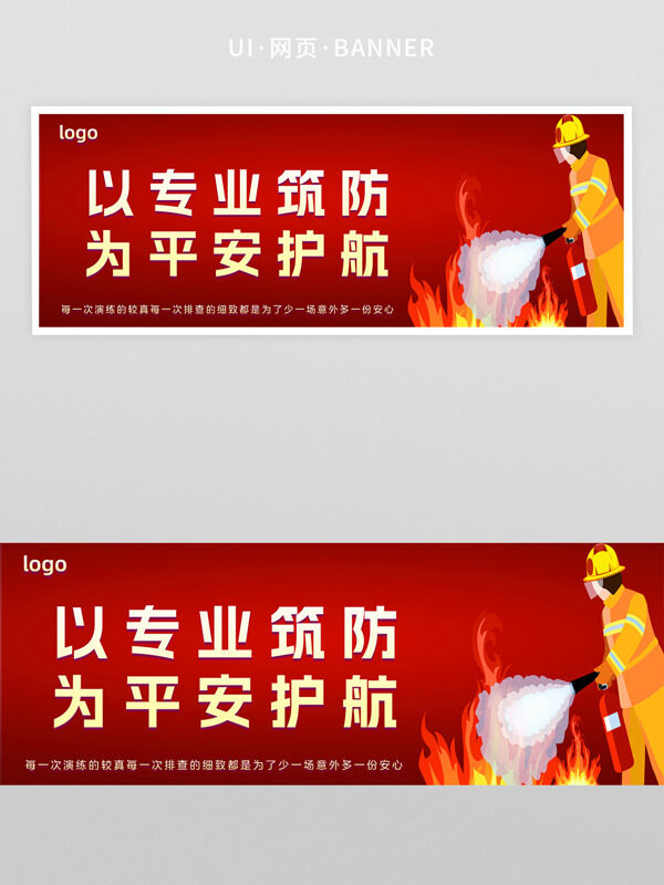 专业筑防消防安全红色背景网页界面