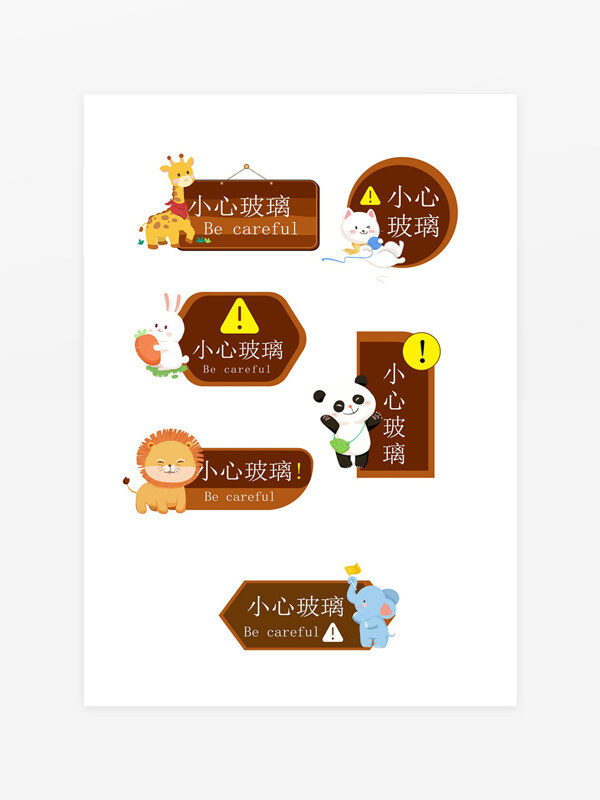 小心玻璃卡通可爱创意异型标识牌