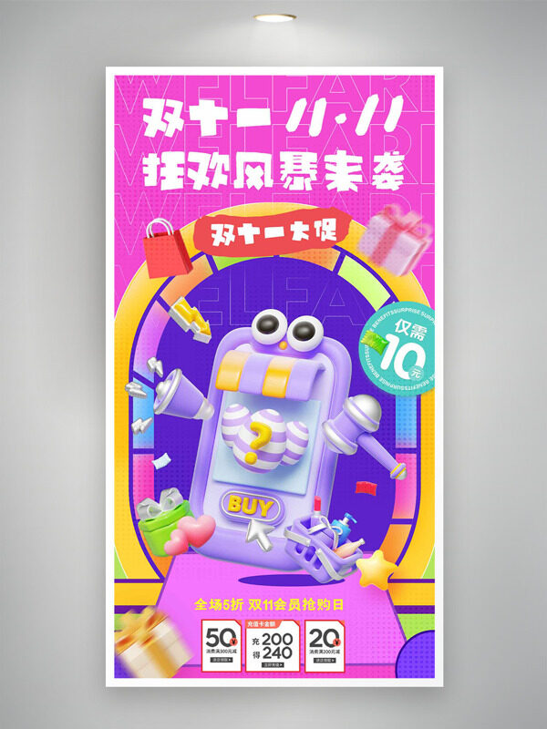 粉色背景双十一狂欢风暴会员抢购日海报