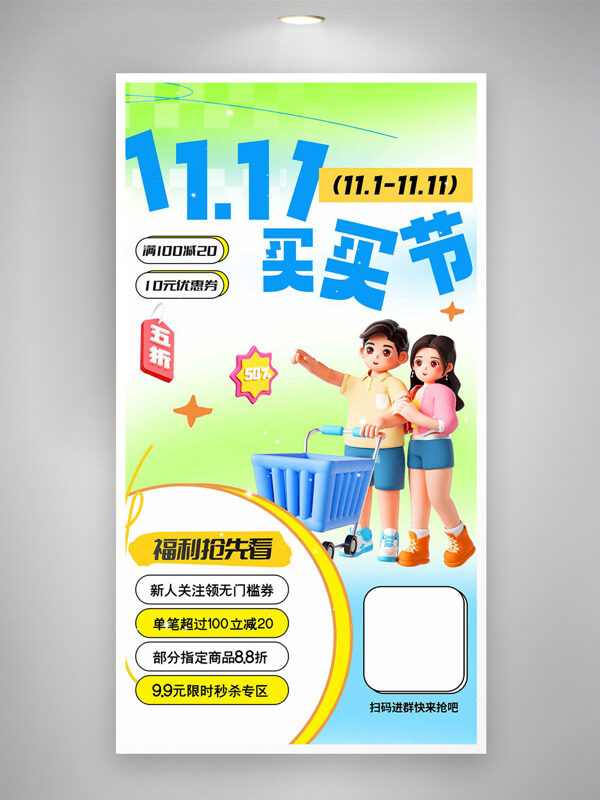 清新绿色主题双十一买买节促销海报