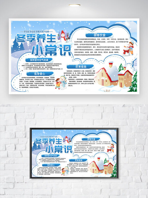 清新蓝色户外雪景冬季养生小常识海报