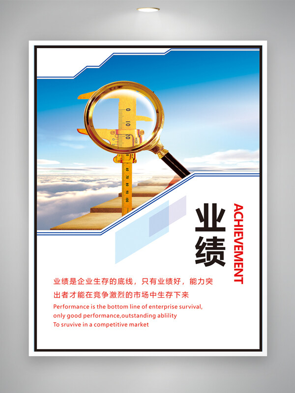业绩增长蓝色背景企业文化主题海报