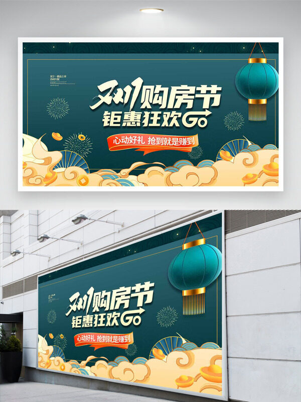 墨绿背景祥云灯笼图案双十一购房节展板