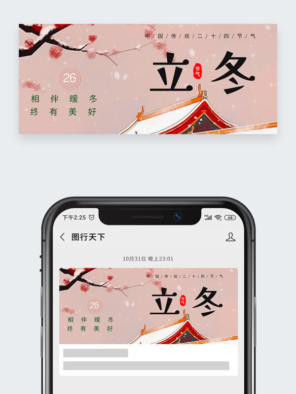 相伴暖冬终有美好立冬节气创意插画公众号头图