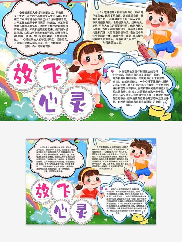 热爱生活放飞心灵对生活美好憧憬健康手抄报