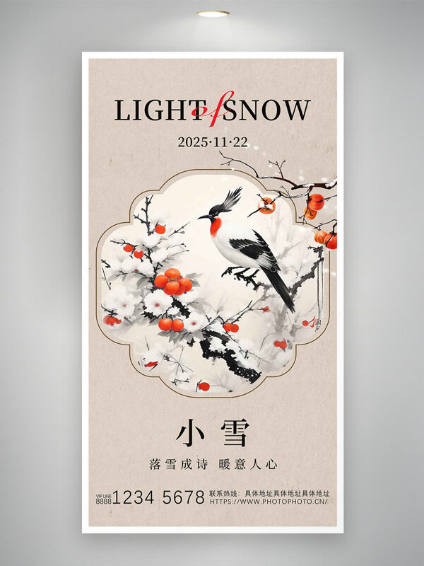 落雪成诗暖意人心古风手绘插画小雪节气海报