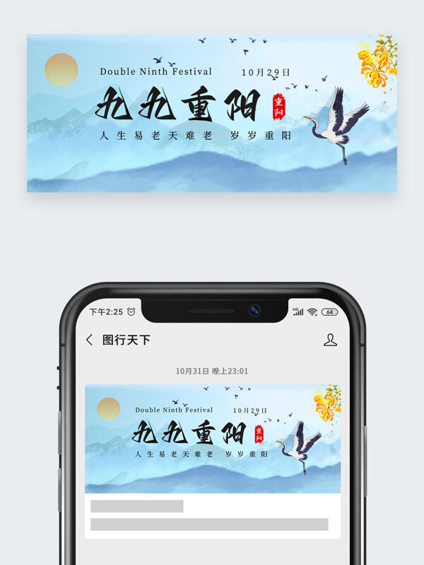 九九重阳简约山水背景公众号头图