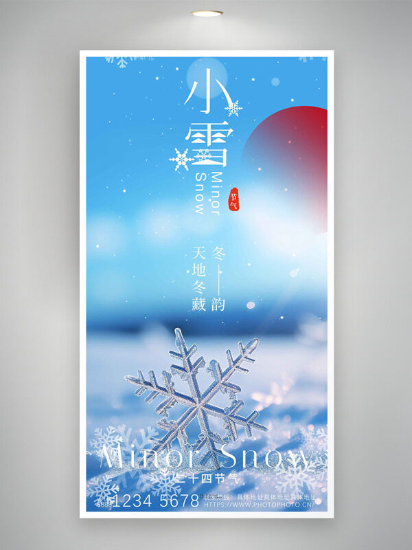 蓝色主题雪花图案小雪节气天地冬藏海报