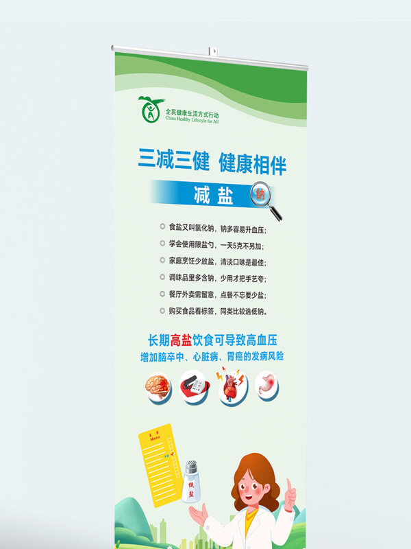创意卡通插画三减三健食堂文化绿色主题展架易拉宝