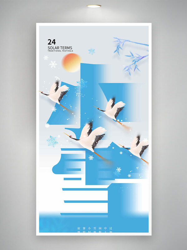 蓝色大气小雪节气仙鹤插画主题海报