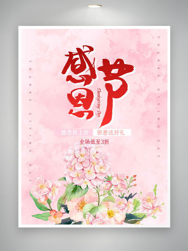 粉色背景手绘花卉插画感恩节促销海报