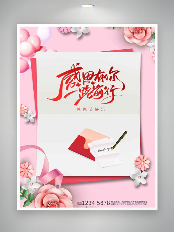 粉色主题创意气球花束插画感恩节主题海报