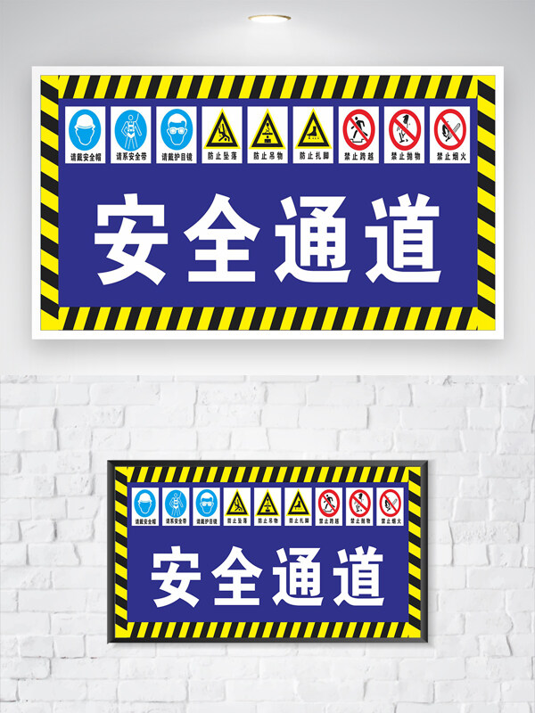 蓝色背景安全通道标识