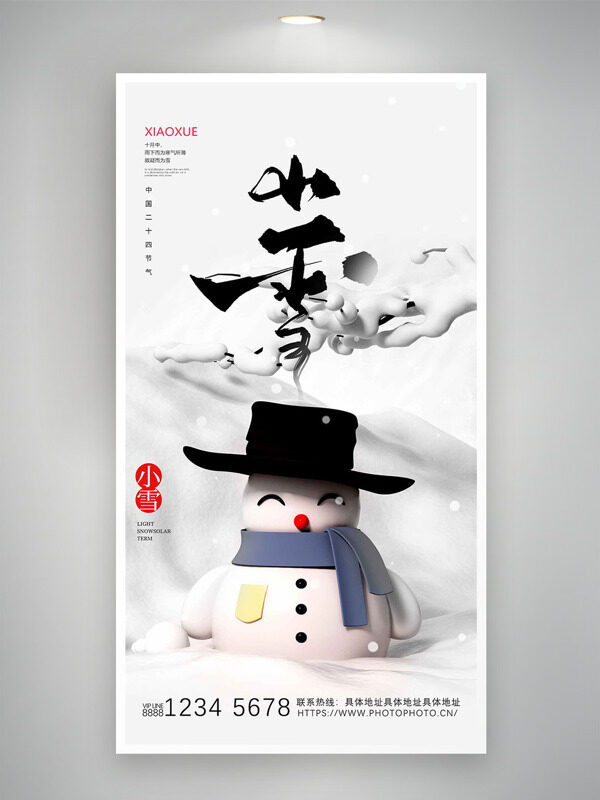 极简风格卡通雪人插画小雪节气主题海报