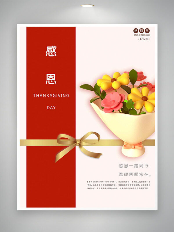 感恩节金色蝴蝶结立体花束节日海报