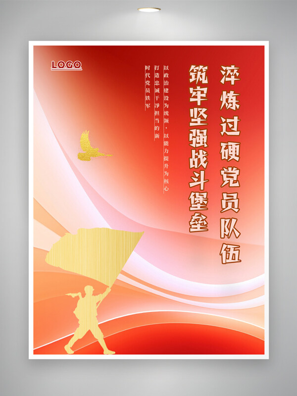 简约大气红色主题党建文化人物剪影和平鸽主题海报