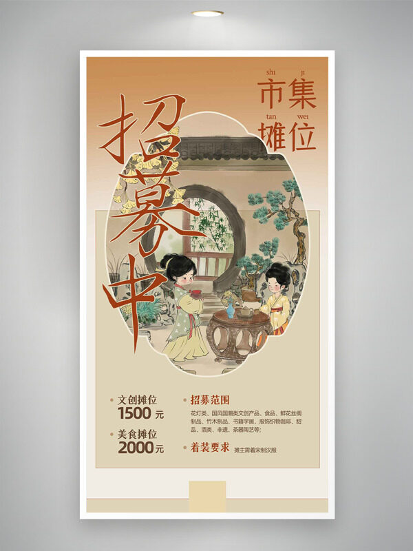 市集摊位招募令水墨卡通插画海报