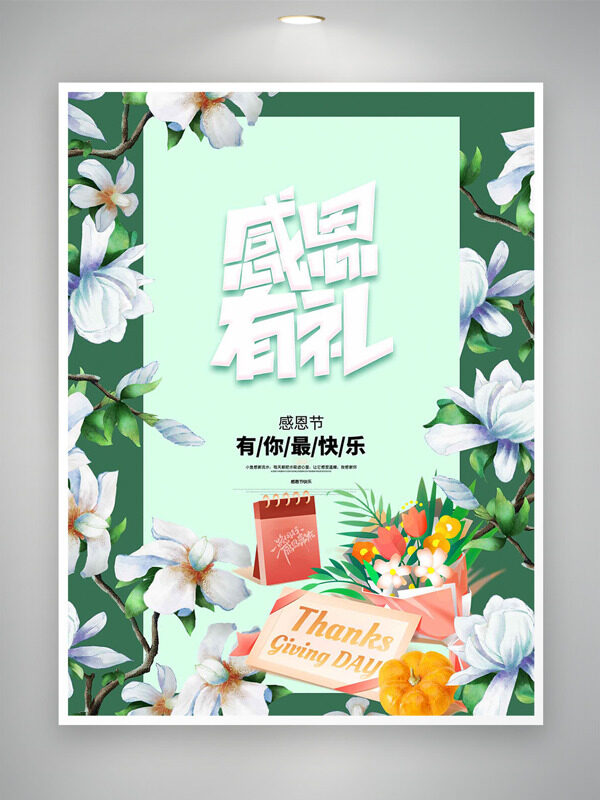 清新绿色手绘花卉感恩节主题海报