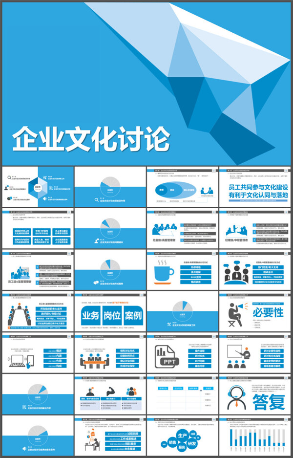 企业文化品牌宣讲计划汇报总结报告类PPT模板