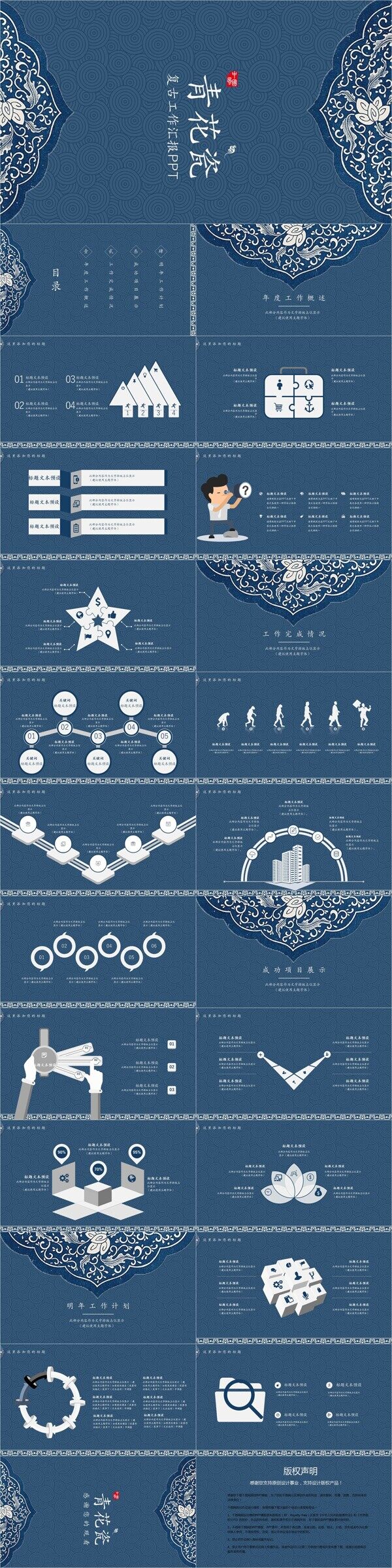 319青花瓷复古工作汇报PPT模板