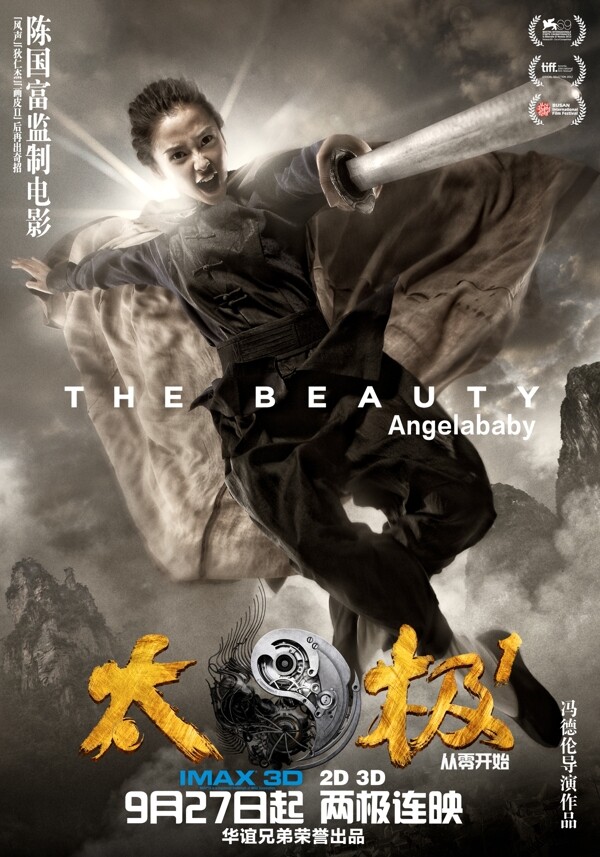 太极电影海报Angelababy图片
